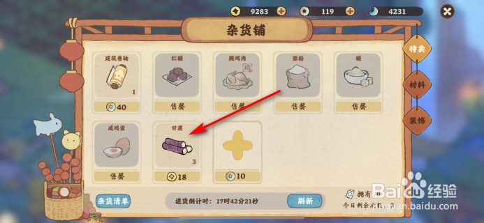 桃源深处有人家怎么扩充杂货铺空位