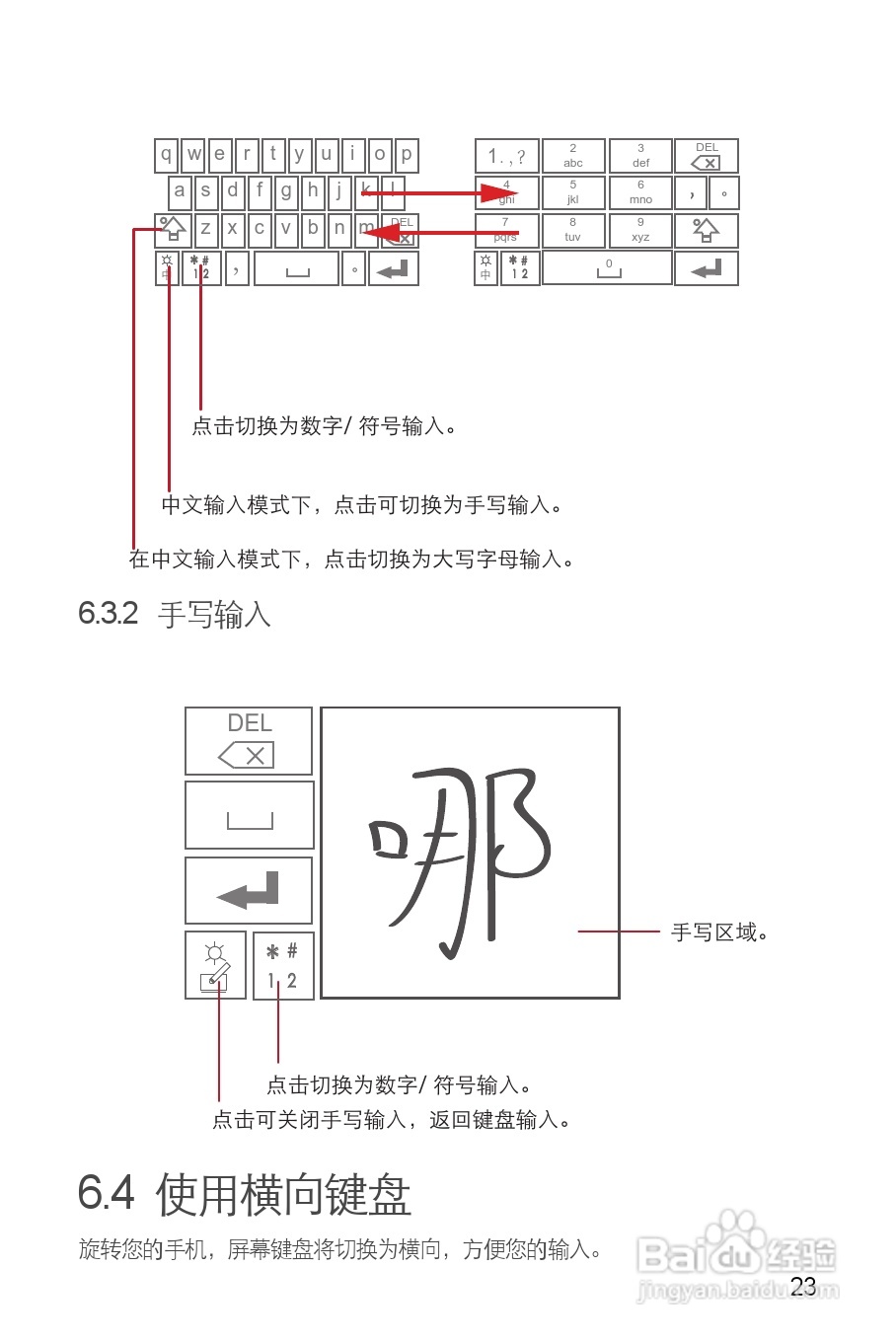 华为C8650手机使用说明书:[3]
