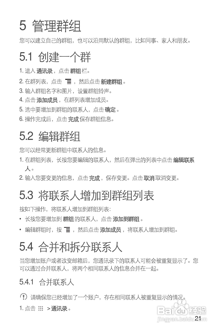 华为C8800手机使用说明书:[3]