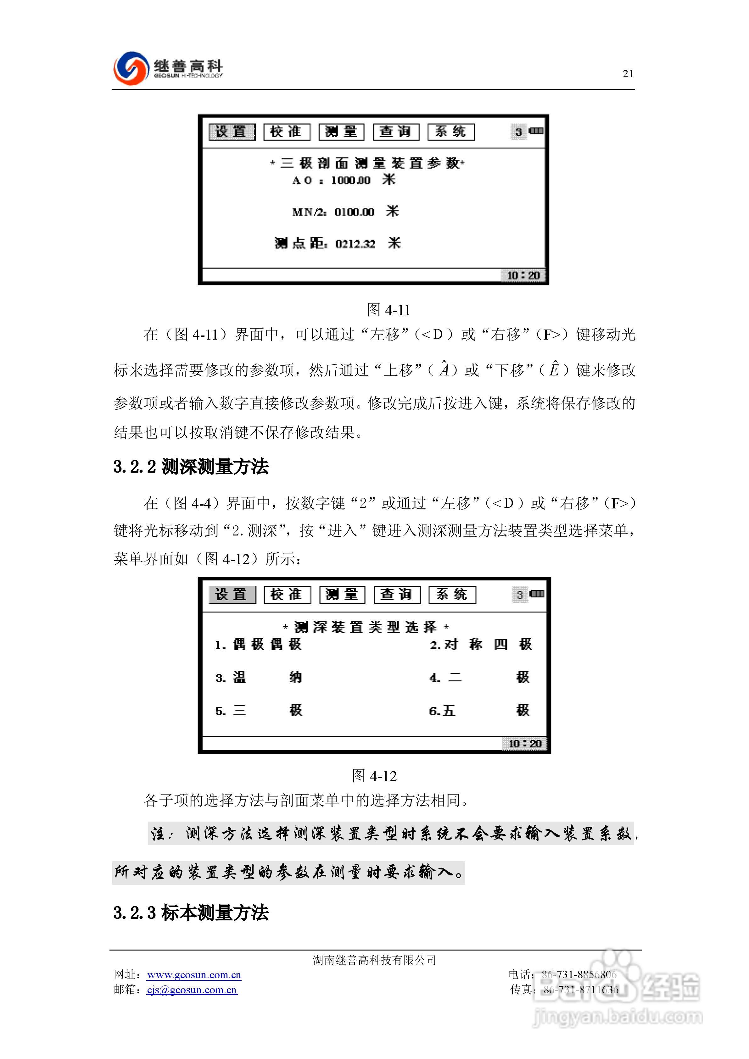 SQ-3C双频激电仪使用说明书:[3]