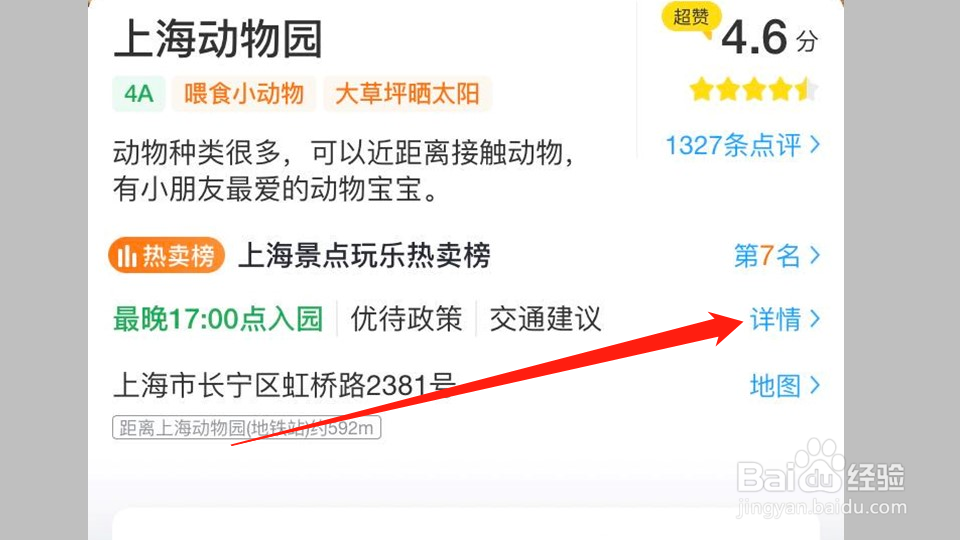 上海动物园儿童票怎么买