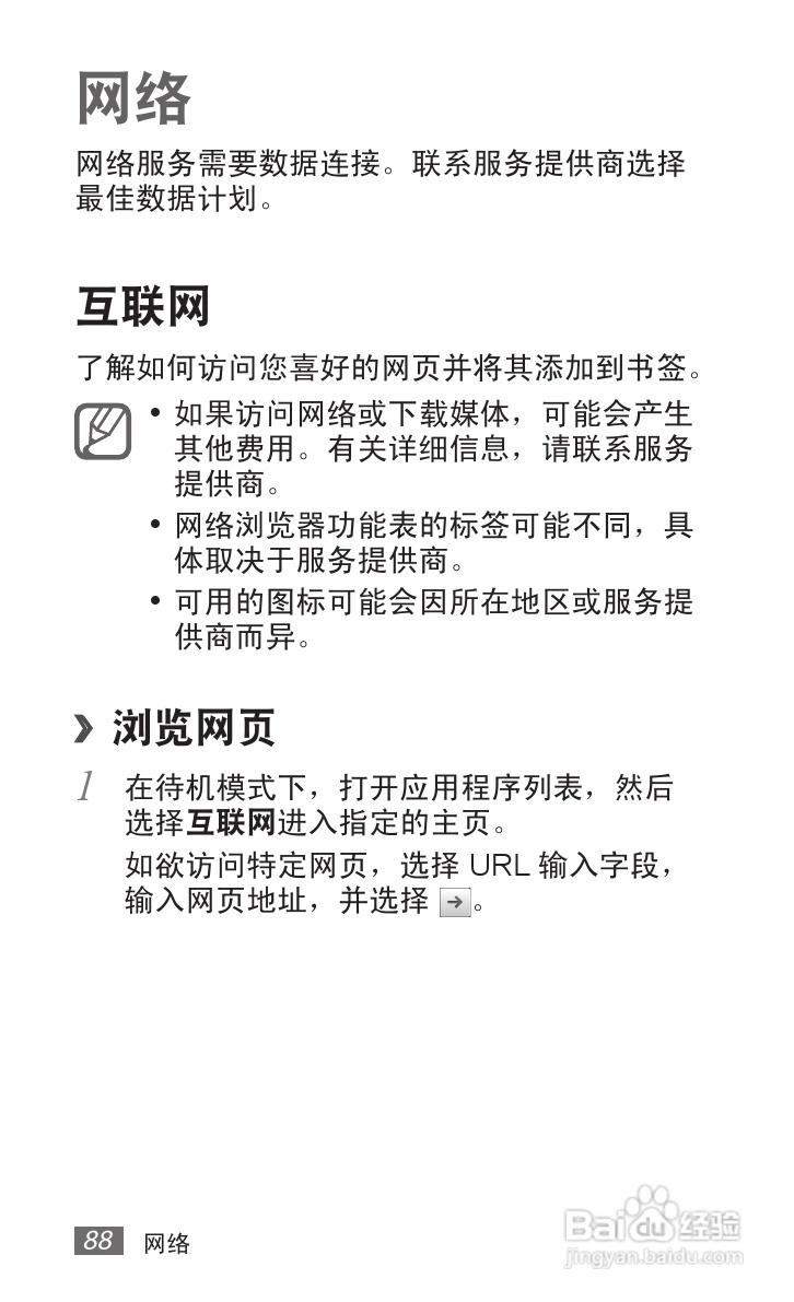 三星SCH-i589手机使用说明书:[9]