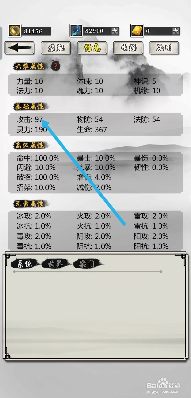 掌上修仙如何查看角色的【攻击】