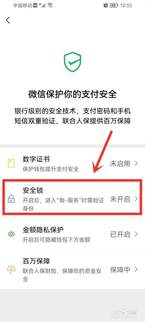 微信进入服务前那个密码怎么设置