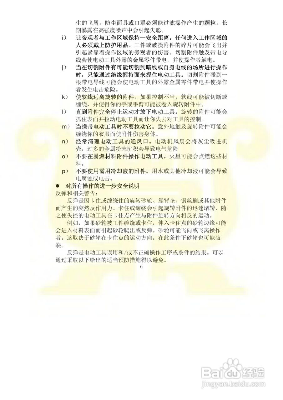 金鼎JD5652C 12V锂电电磨头说明书:[1]