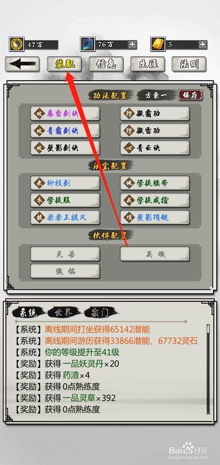 掌上修仙怎样查看青云诀的圆满机缘