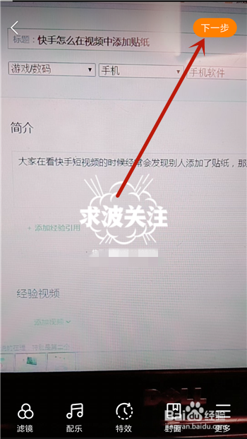 快手怎么在视频中添加贴纸