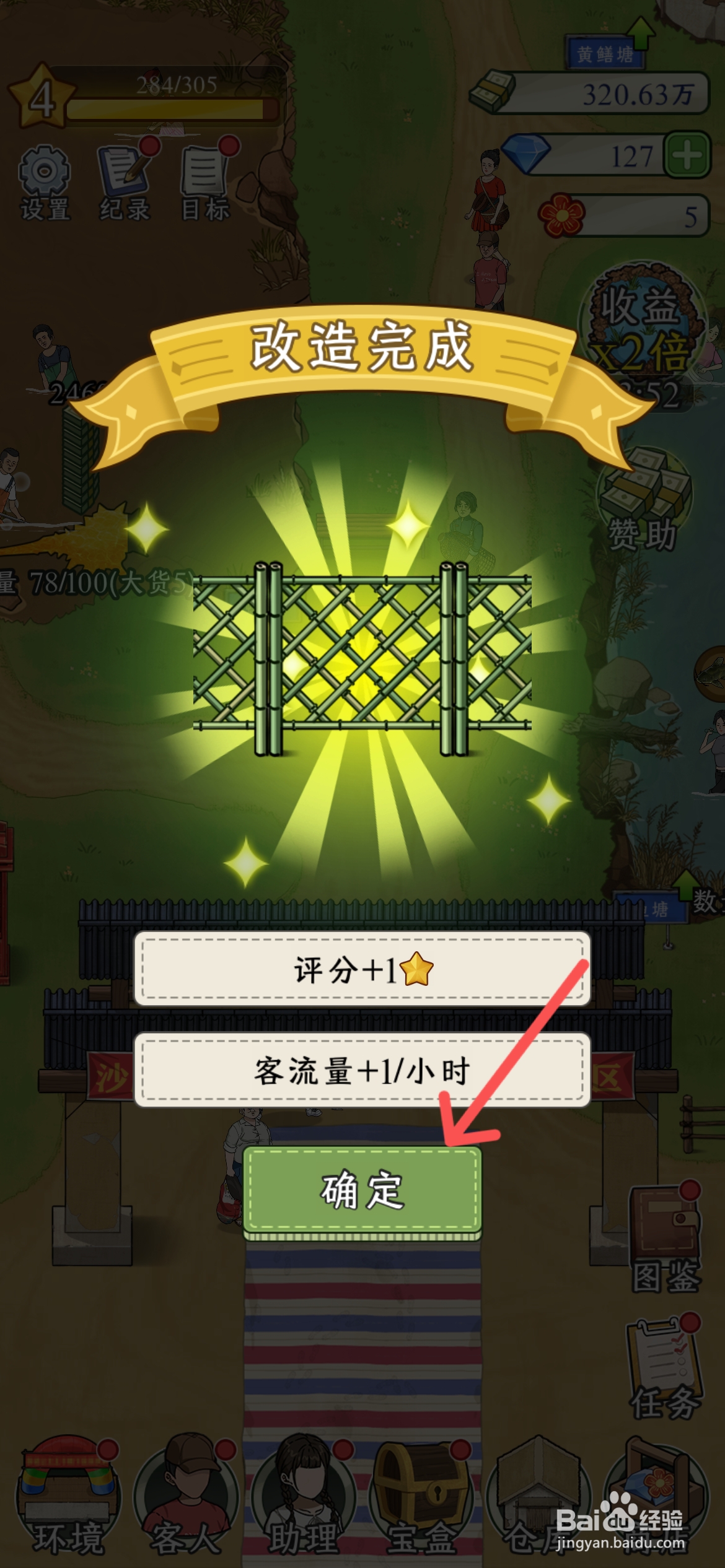 抓鱼大师如何改造木头栅栏