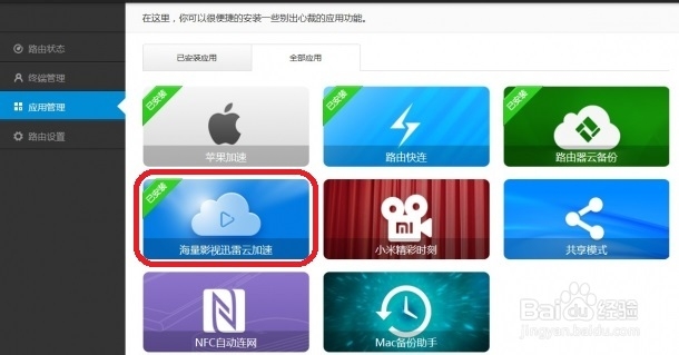 小米路由器远程下载功能怎么用