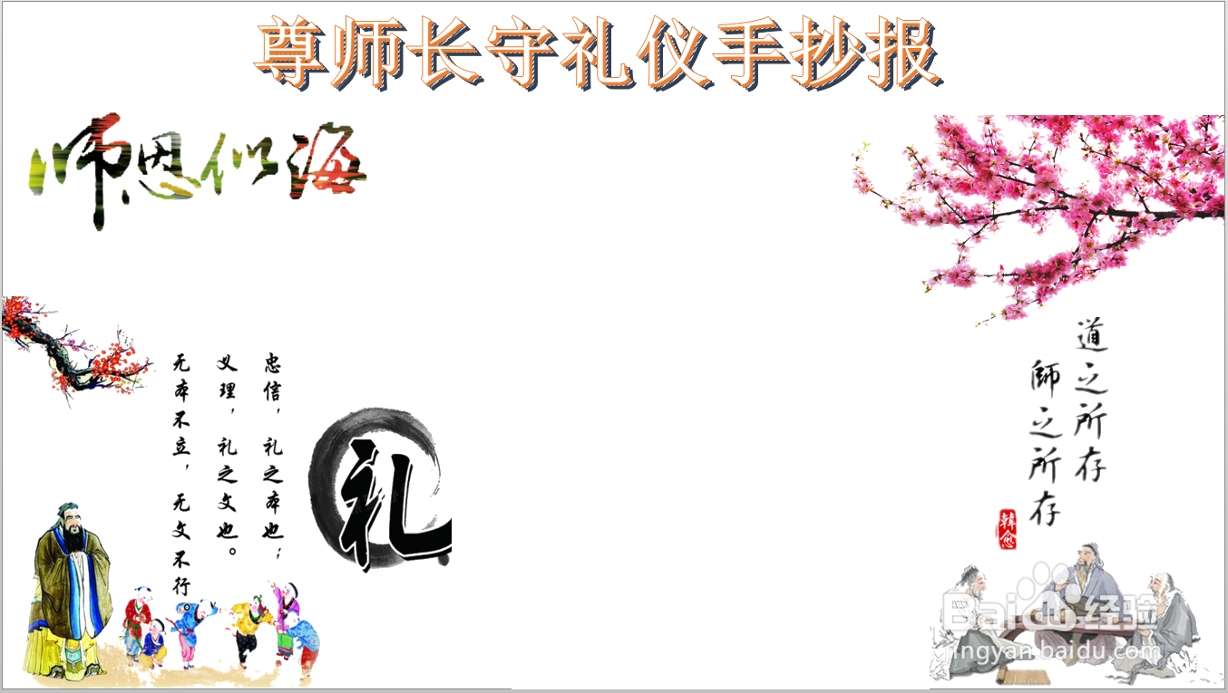 尊师长守礼仪手抄报