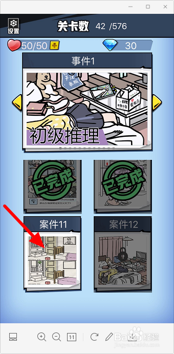 无敌大侦探案件11怎么过 无敌大侦探41-44关攻略