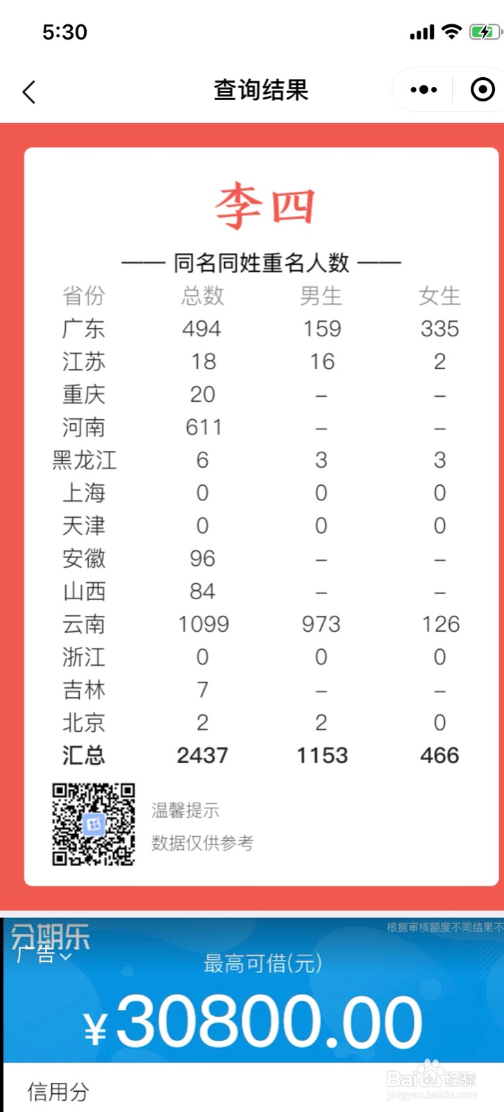 抖音同名同姓重名怎么查询