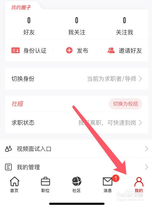 怎么关闭国聘app不允许通过手机号搜索到我