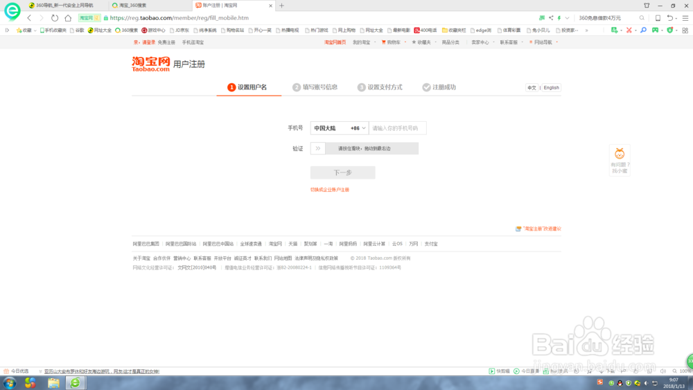 如何申请淘宝账号