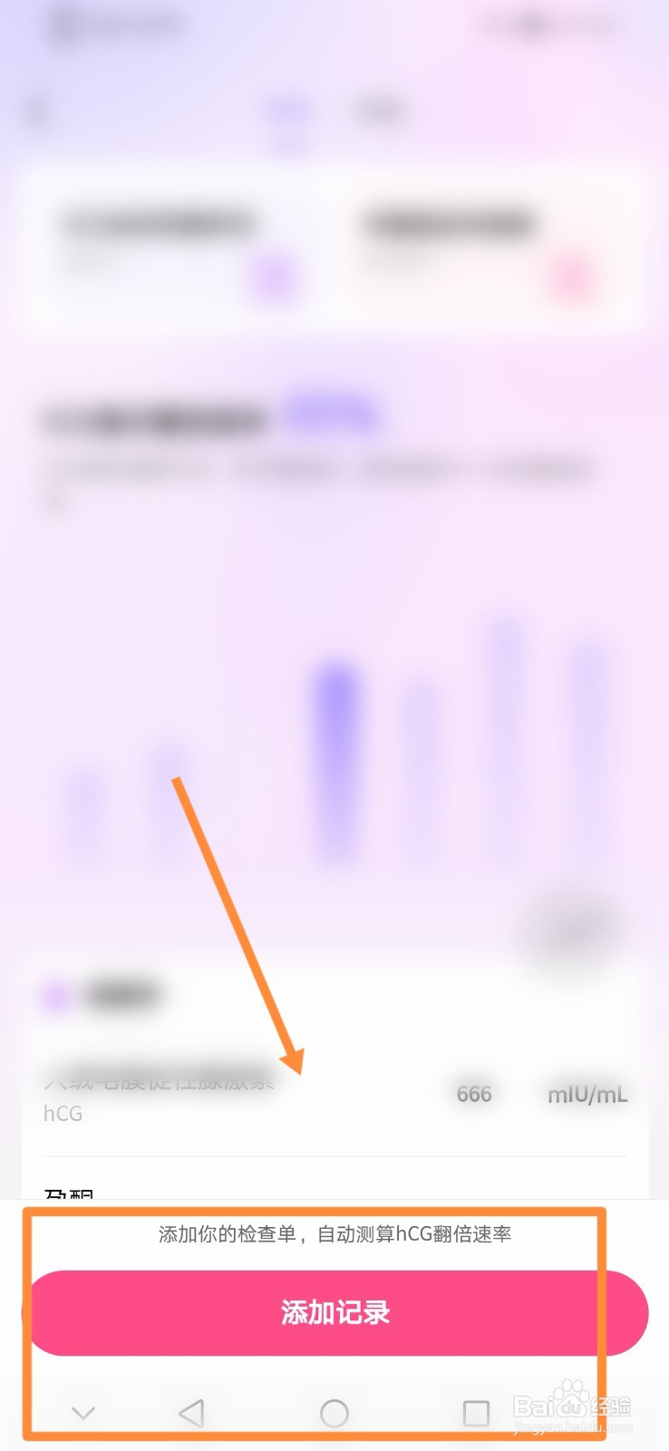 美柚如何记录早孕检查