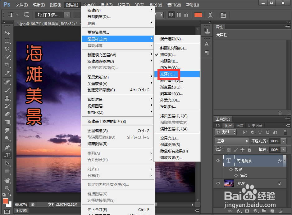 给文字添加描边和光泽效果