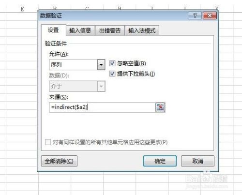如何在excel中制作二级子菜单