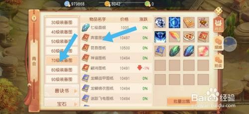 御剑红尘如何才能购买【奔雷图纸】