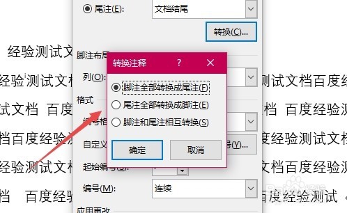 word2016脚注和尾注怎么设置 脚注尾注如何转换