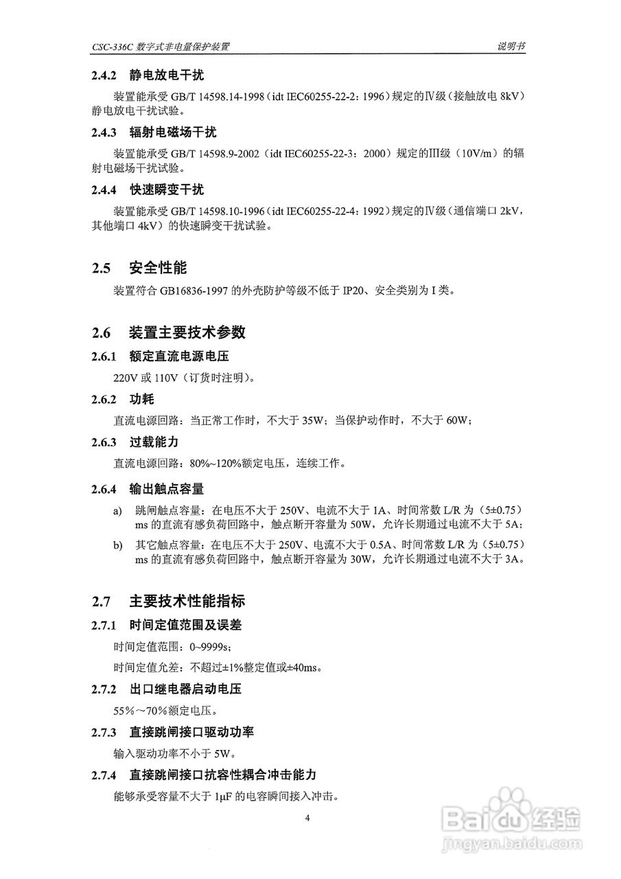 四方CSC-336C数字式非电量保护装置说明书:[2]