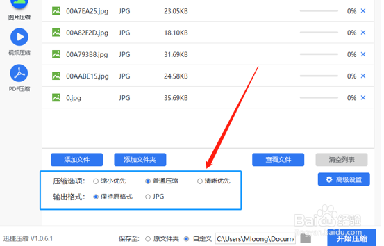 批量压缩图片的方法介绍