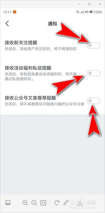 如何关闭微信读书APP的消息提醒免打扰
