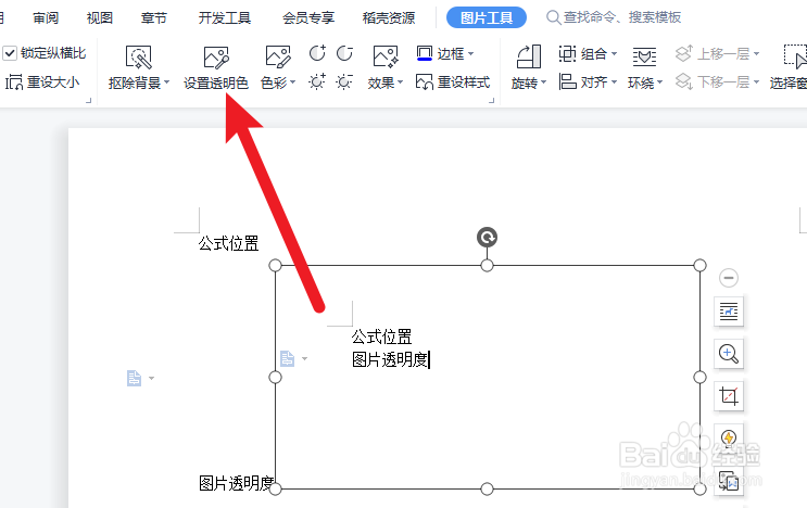 word图片透明度在哪里调节