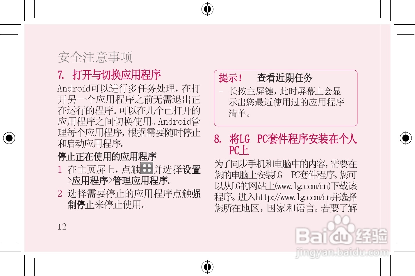 LG LG-P920手机使用说明书:[2]