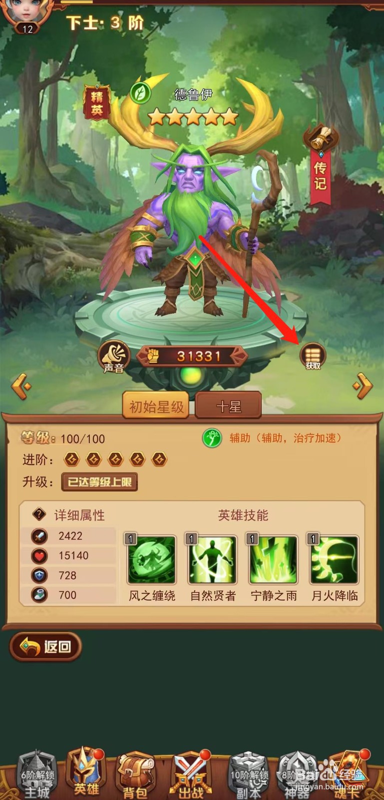 虚空风暴怎样获取德鲁伊