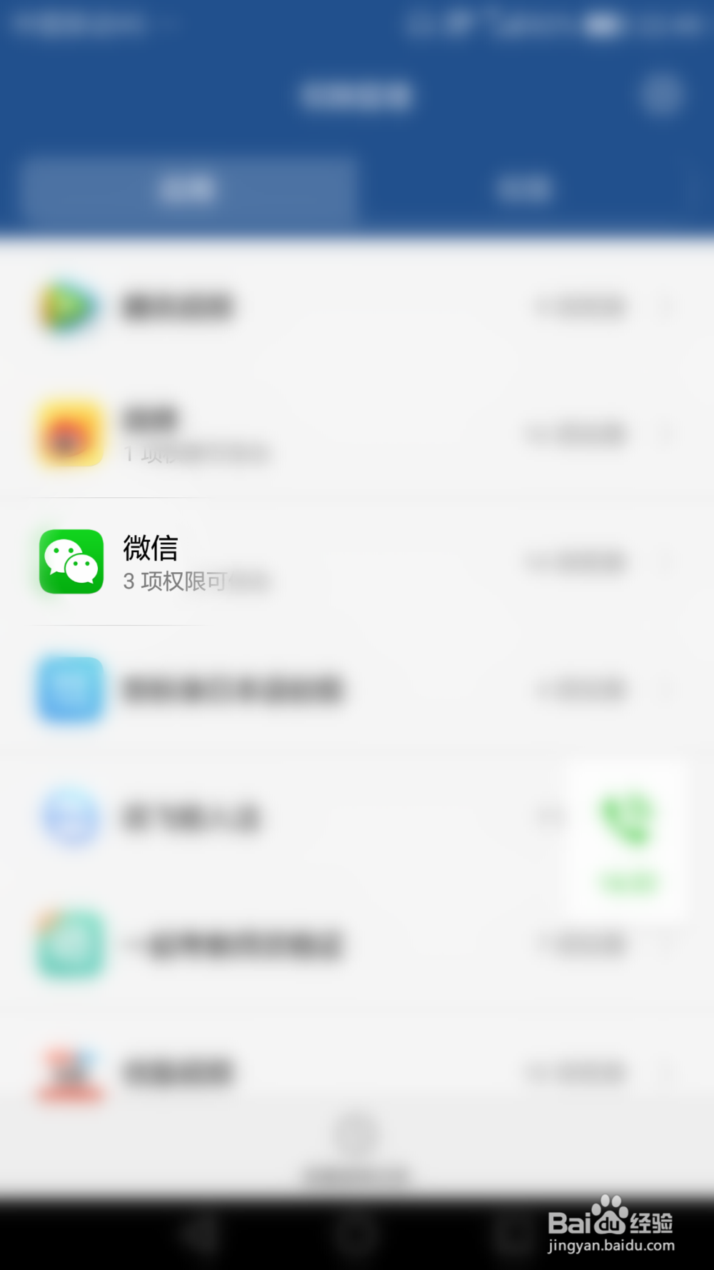 如何去除微信上的电话图标