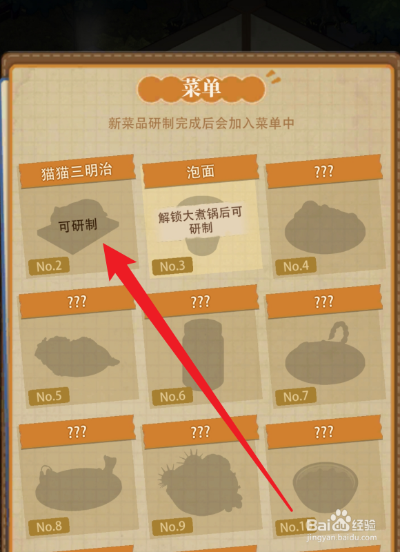 异世界慢生活怎么研制猫猫三明治
