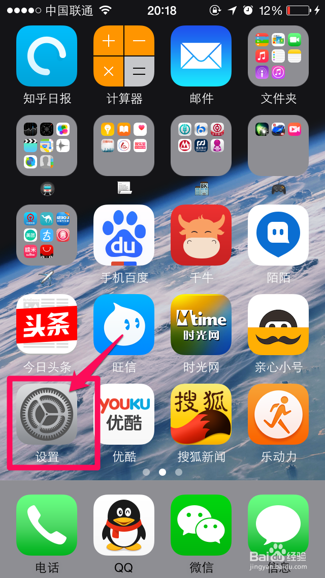 苹果iPhone6如何安装百度输入法