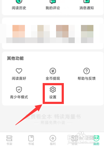 熊猫免费小说APP设置延长屏幕关闭时间怎么做