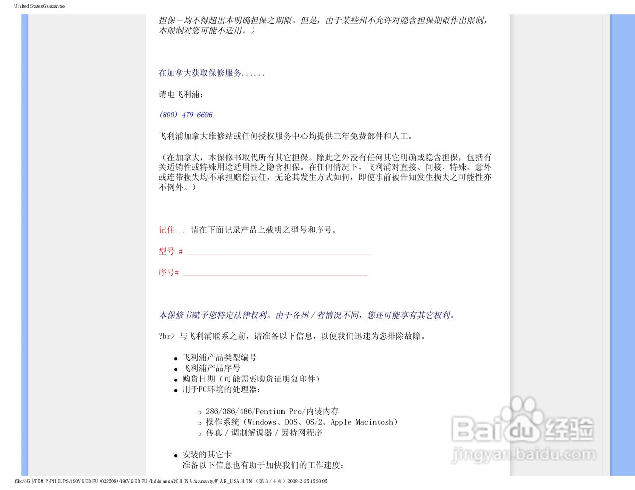 飞利浦190V9FB/93液晶显示器使用说明书:[7]