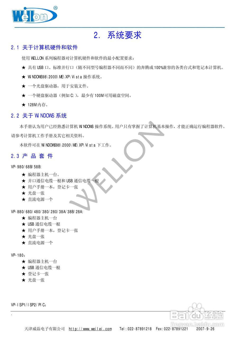 Wellon（威龙）VP-ISP1编程器使用说明书:[1]