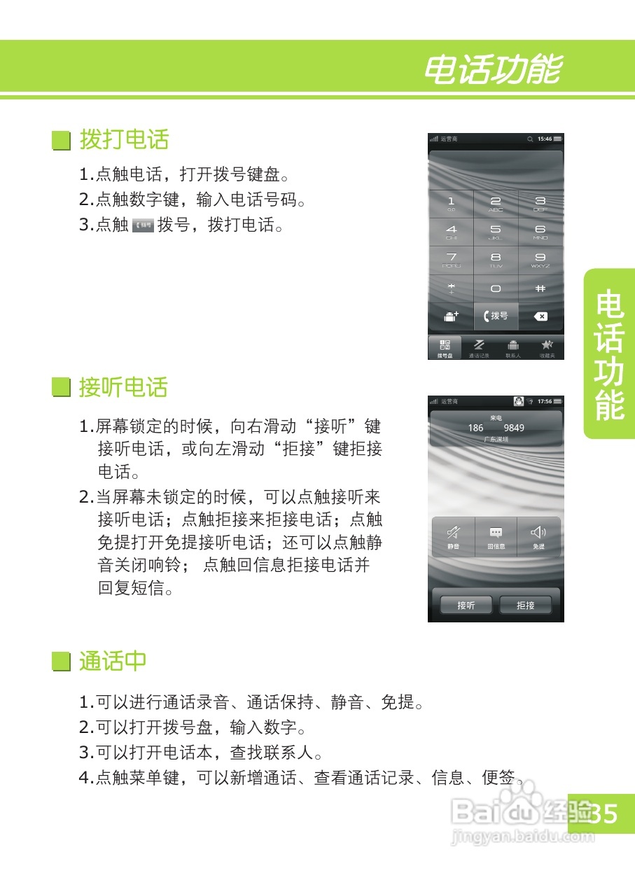 OPPO X903手机使用说明书:[4]