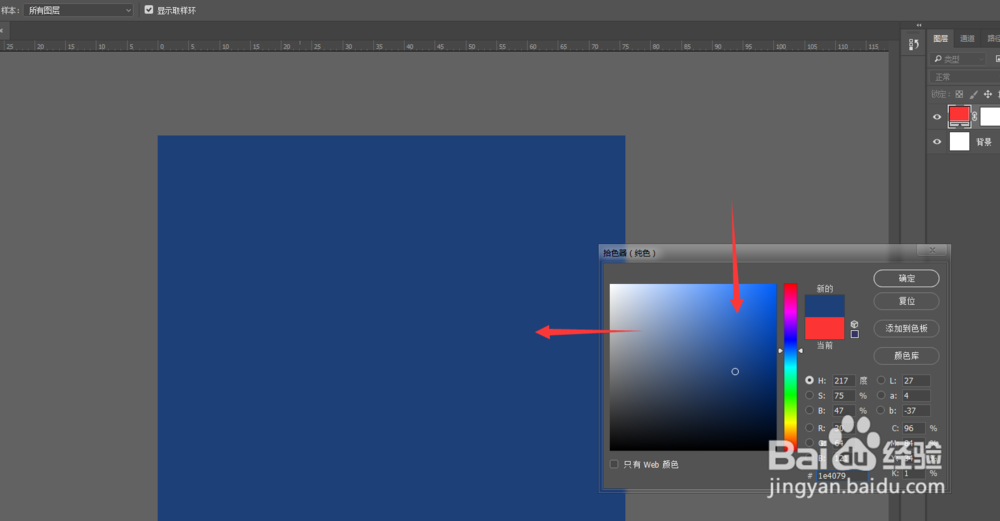 PS更改背景颜色的方法