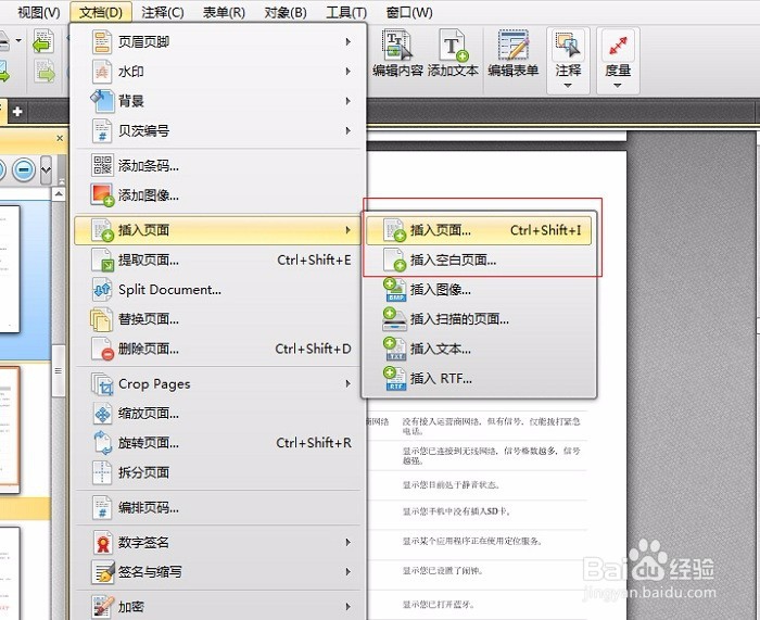 PDF文件怎么编辑,如何添加删除页面