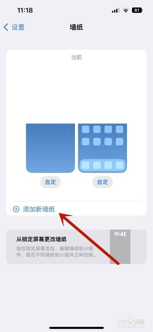 iPhone13如何才能设置天气墙纸为锁屏