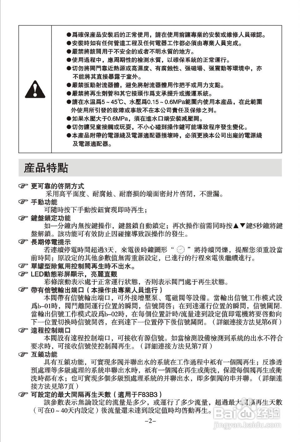 润新TM.F83B3多功能控制阀使用说明书:[1]