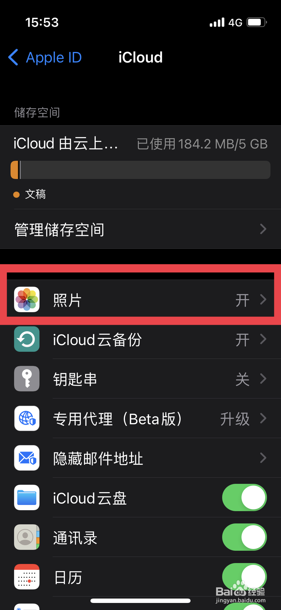 苹果手机icloud照片在哪里打开