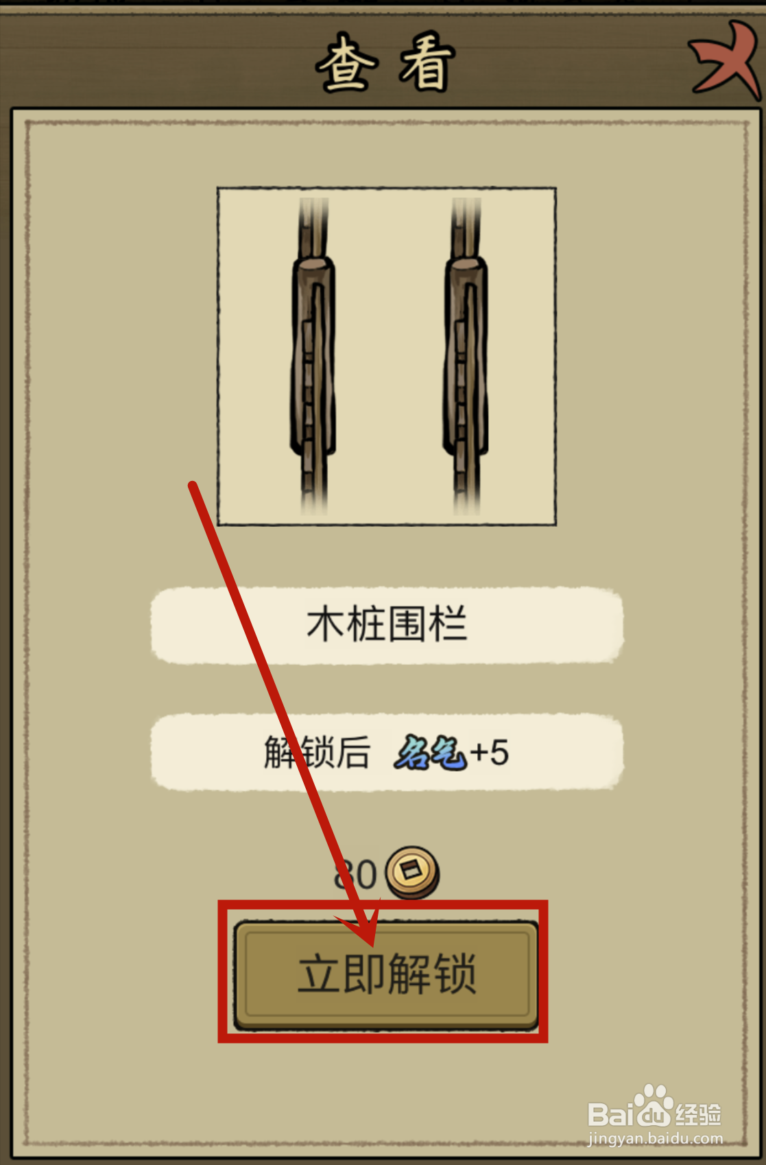叫我养牛王怎么解锁【木桩围栏】?