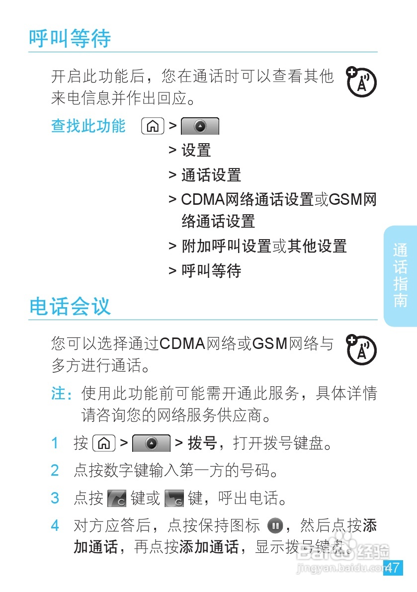 摩托罗拉XT806手机简体中文说明书:[5]
