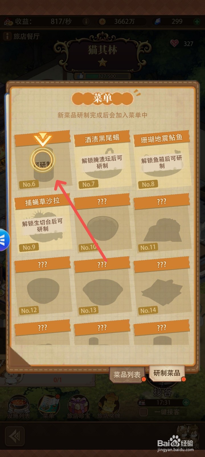 异世界慢生活怎么解锁泡菜