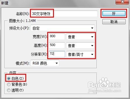 怎样利用PS制作3D超酷文字特效