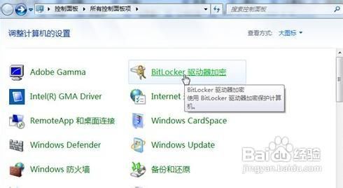 使用Windows7系统BitLocker加密硬盘