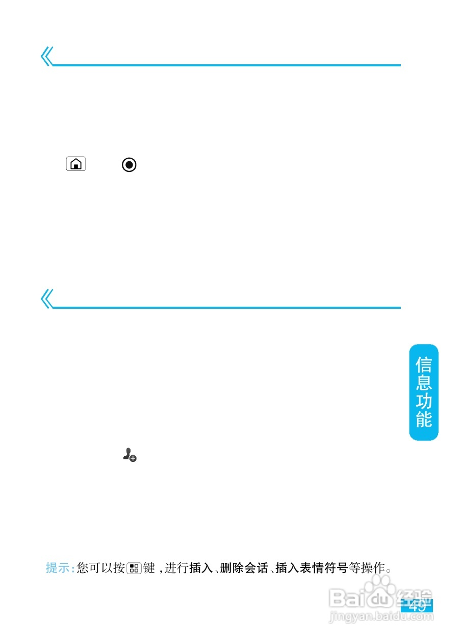 摩托罗拉ME722手机（里程碑2）简体中文说明书:[5]