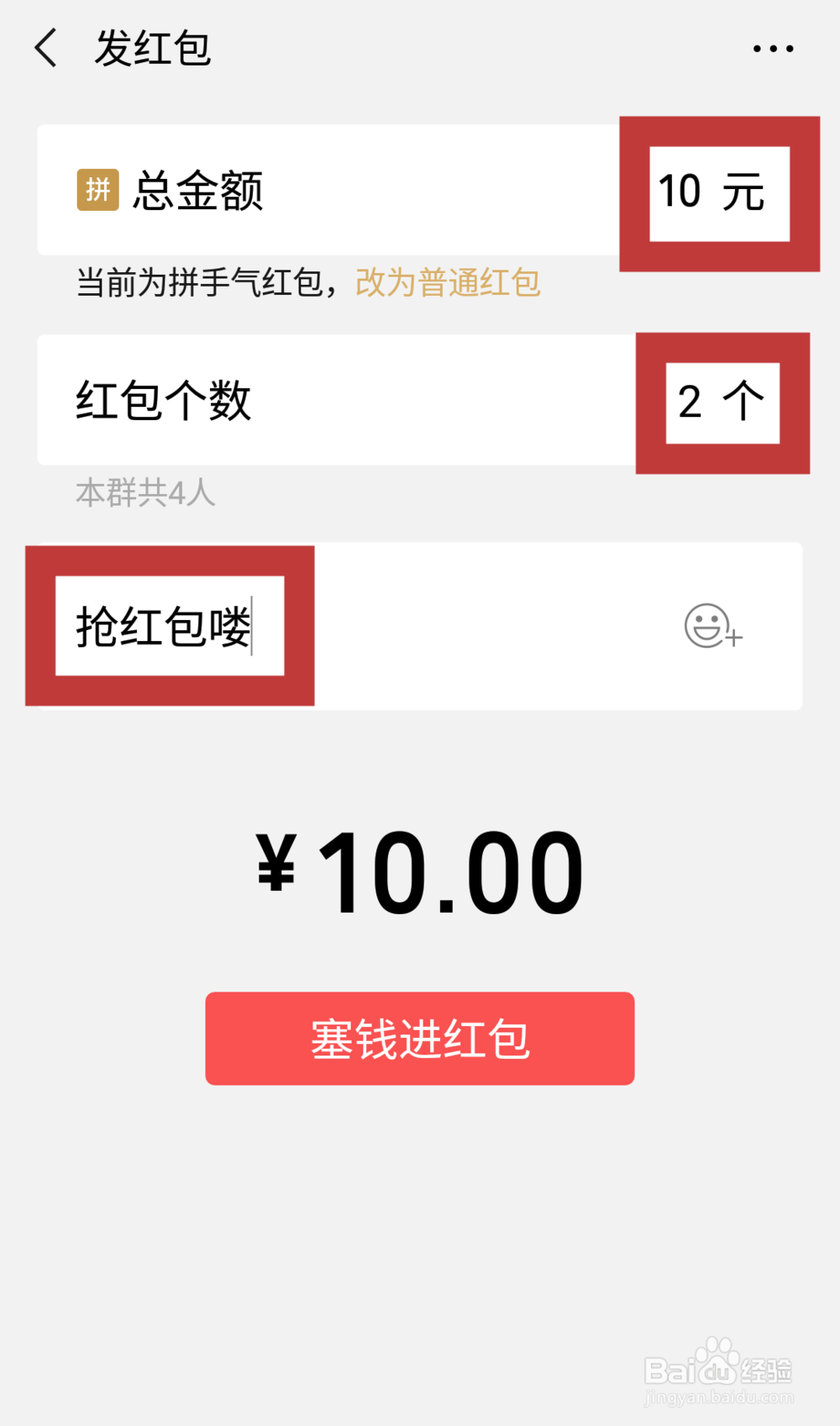 微信红包在群里怎么发