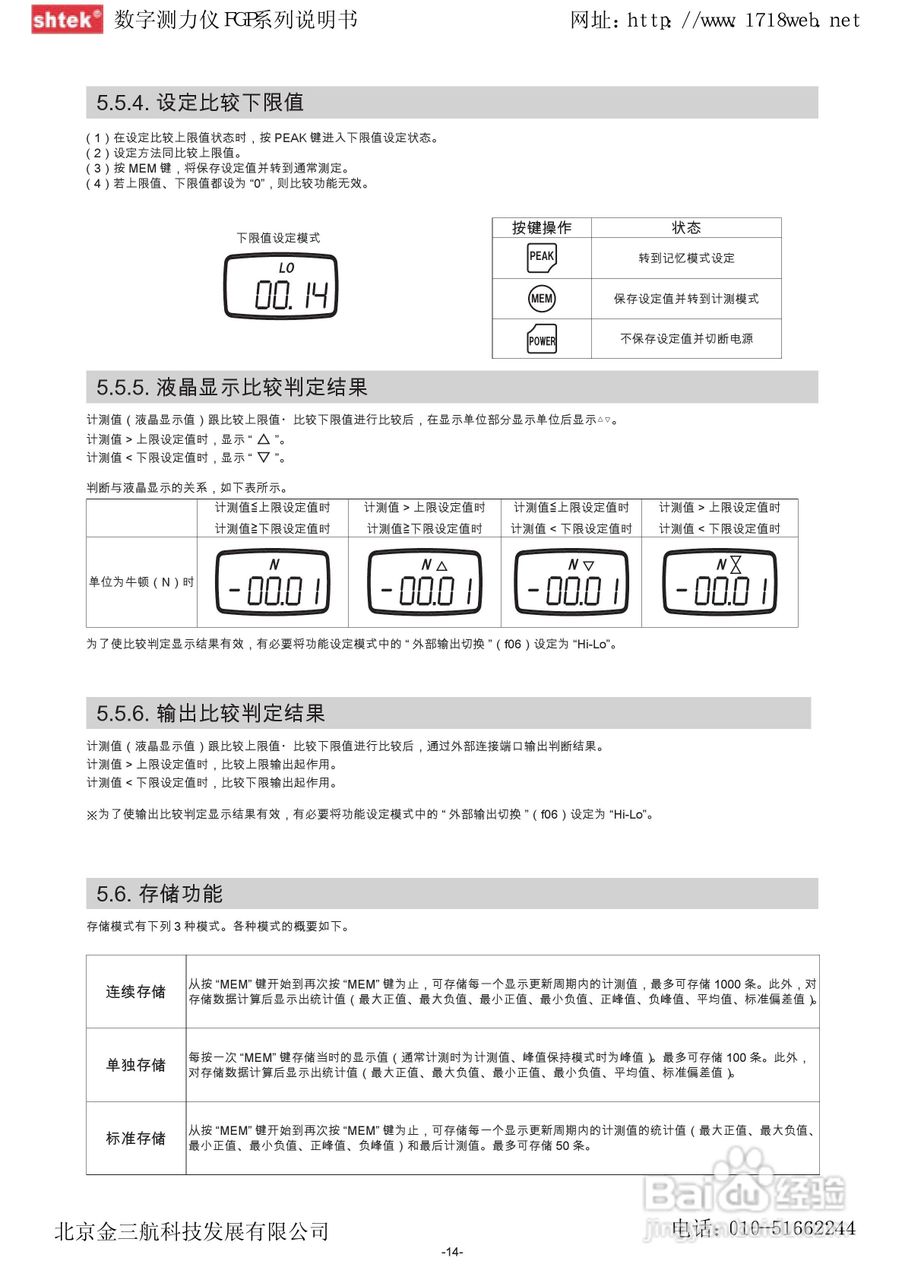 FGP -0.2/0.5/1/2/5/10/20/50/100数字测力仪说明书:[2]