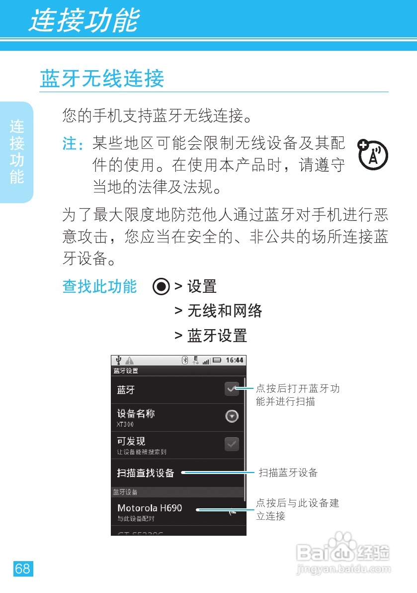 摩托罗拉XT300手机简体中文说明书:[7]